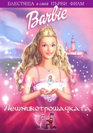 Barbie in the Nutcracker - Bulgarian DVD movie cover (xs thumbnail)