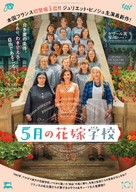 La bonne &eacute;pouse - Japanese Movie Poster (xs thumbnail)