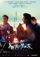 Girlfriend Boyfriend - Taiwanese Movie Poster (xs thumbnail)