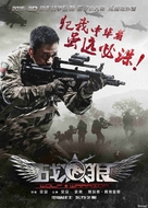 Wolf Warrior - Chinese Movie Poster (xs thumbnail)