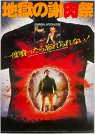 Apocalypse domani - Japanese Movie Poster (xs thumbnail)