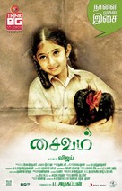 Saivam - Indian Movie Poster (xs thumbnail)