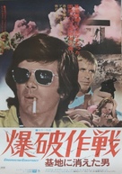 The Groundstar Conspiracy - Japanese Movie Poster (xs thumbnail)