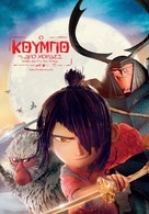 Kubo and the Two Strings - Greek Movie Poster (xs thumbnail)