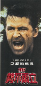 The Edge - Chinese Movie Poster (xs thumbnail)