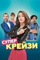 Re loca - Russian poster (xs thumbnail)