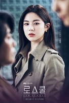 &quot;Law School&quot; - South Korean Movie Poster (xs thumbnail)