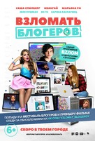 Vzlomat&#039; blogerov - Russian Movie Poster (xs thumbnail)