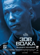 Le chant du loup - Russian Movie Poster (xs thumbnail)