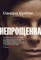 The Unforgivable - Ukrainian Movie Poster (xs thumbnail)