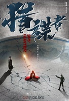 &quot;Tian yi wu feng&quot; - Chinese Movie Poster (xs thumbnail)