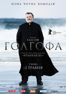 Calvary - Ukrainian Movie Poster (xs thumbnail)
