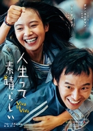 Wo men yi qi yao tai yang - Japanese Movie Poster (xs thumbnail)