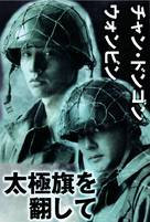Tae Guk Gi: The Brotherhood of War - Japanese Movie Poster (xs thumbnail)
