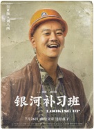 Yin He Bu Xi Ban - Chinese Movie Poster (xs thumbnail)