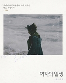 Une vie - South Korean Movie Poster (xs thumbnail)
