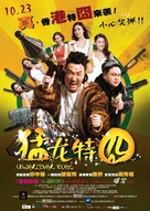 Undercover Duet - Chinese Movie Poster (xs thumbnail)