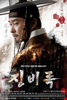 &quot;Jingbirok&quot; - South Korean Movie Poster (xs thumbnail)