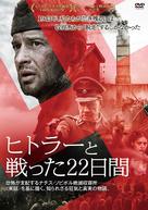 Escape from Sobibor - Japanese Movie Cover (xs thumbnail)