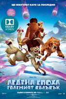 Ice Age: Collision Course - Bulgarian Movie Poster (xs thumbnail)