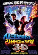 The Adventures of Sharkboy and Lavagirl 3-D - South Korean Movie Poster (xs thumbnail)