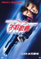Die Another Day - Chinese Movie Poster (xs thumbnail)