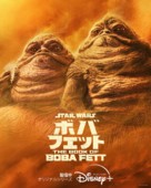 &quot;The Book of Boba Fett&quot; - Japanese Movie Poster (xs thumbnail)