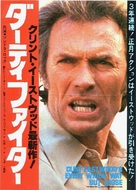 Every Which Way But Loose - Japanese Movie Poster (xs thumbnail)