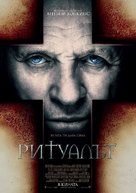 The Rite - Bulgarian Movie Poster (xs thumbnail)