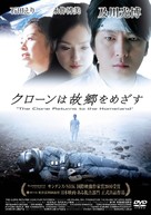 Kur&ocirc;n wa koky&ocirc; wo mezasu - Japanese DVD movie cover (xs thumbnail)