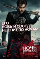 Fright Night - Russian Movie Poster (xs thumbnail)