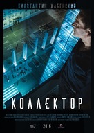 Collector - Russian Movie Poster (xs thumbnail)