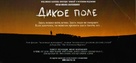 Dikoe pole - Russian Movie Poster (xs thumbnail)
