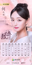 &quot;Feng yi&quot; - Chinese Movie Poster (xs thumbnail)