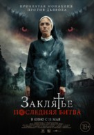 La Exorcista - Russian Movie Poster (xs thumbnail)