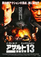 Assault On Precinct 13 - Japanese Movie Poster (xs thumbnail)