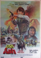 Little Big Man - Thai Movie Poster (xs thumbnail)