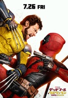 Deadpool &amp; Wolverine - Japanese Movie Poster (xs thumbnail)