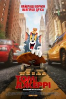 Tom and Jerry - Ukrainian Movie Poster (xs thumbnail)