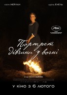 Portrait de la jeune fille en feu - Ukrainian Movie Poster (xs thumbnail)