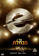 City of Ember - Israeli Movie Cover (xs thumbnail)