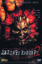 Jeepers Creepers II - Ukrainian DVD movie cover (xs thumbnail)