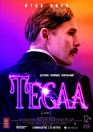 Tesla - Russian Movie Poster (xs thumbnail)