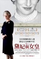 The Queen - Taiwanese Movie Poster (xs thumbnail)