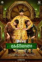 Dikkiloona - Indian Movie Poster (xs thumbnail)