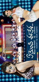 Yemaindi Ee Vela - Indian Movie Poster (xs thumbnail)