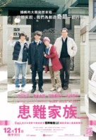 Bokutachi no kazoku - Hong Kong Movie Poster (xs thumbnail)