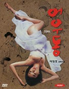 Eodongui jashikdeul - South Korean DVD movie cover (xs thumbnail)