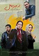 Dar Vajhe Hamel - Iranian Movie Poster (xs thumbnail)