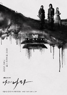 &quot;Naui Nara&quot; - South Korean Movie Poster (xs thumbnail)